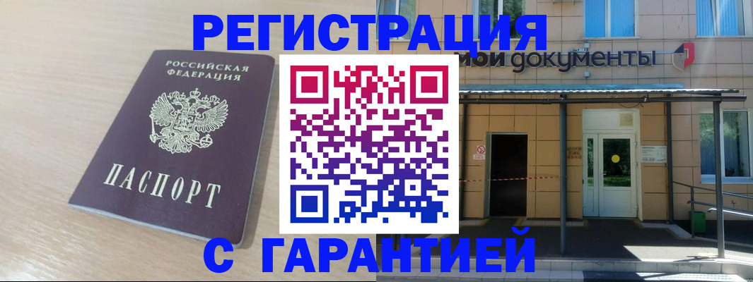прописка в квартире в Межгорье