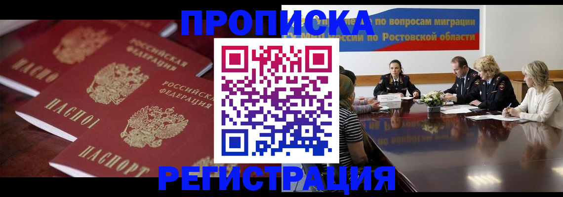 прописка от собственника в Межгорье