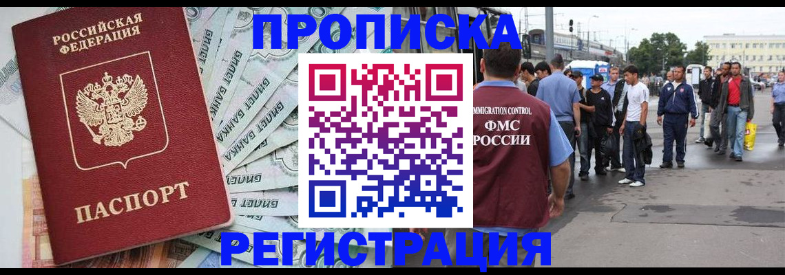 прописка 2025 в Межгорье